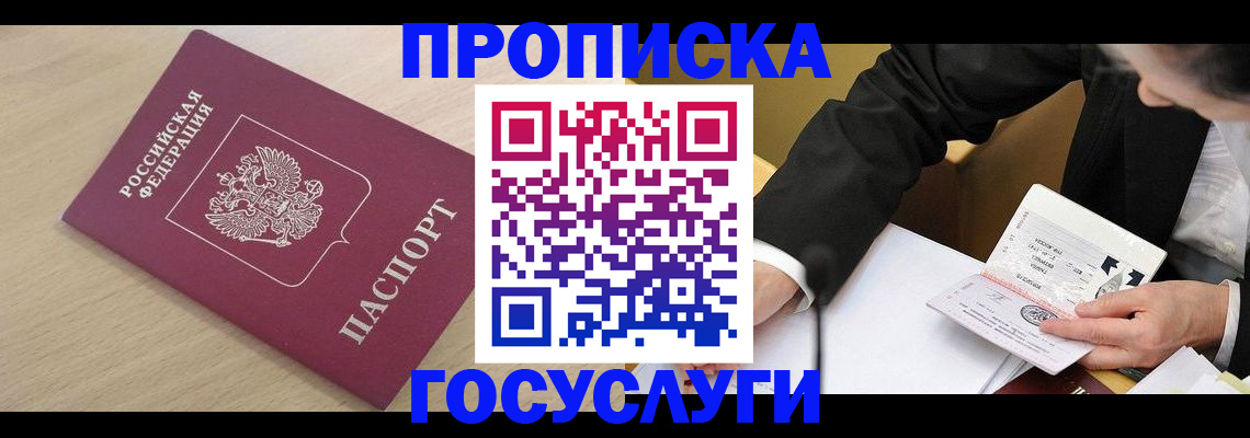 миграционный учет в Абакане