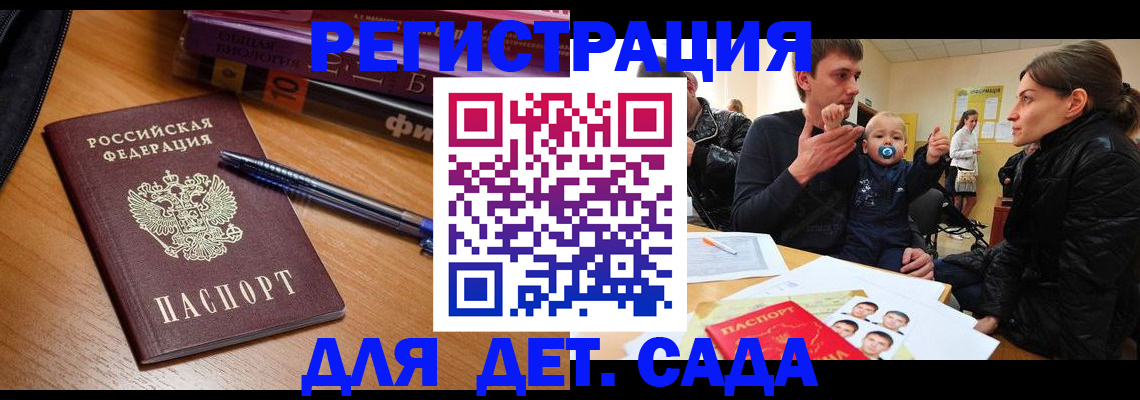 временная регистрация для школы в Абакане