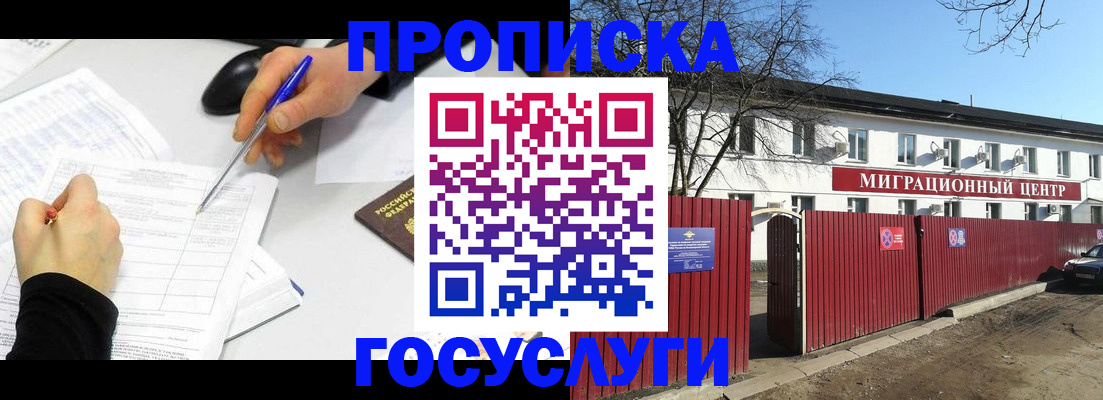 прописка ребенка в Абакане